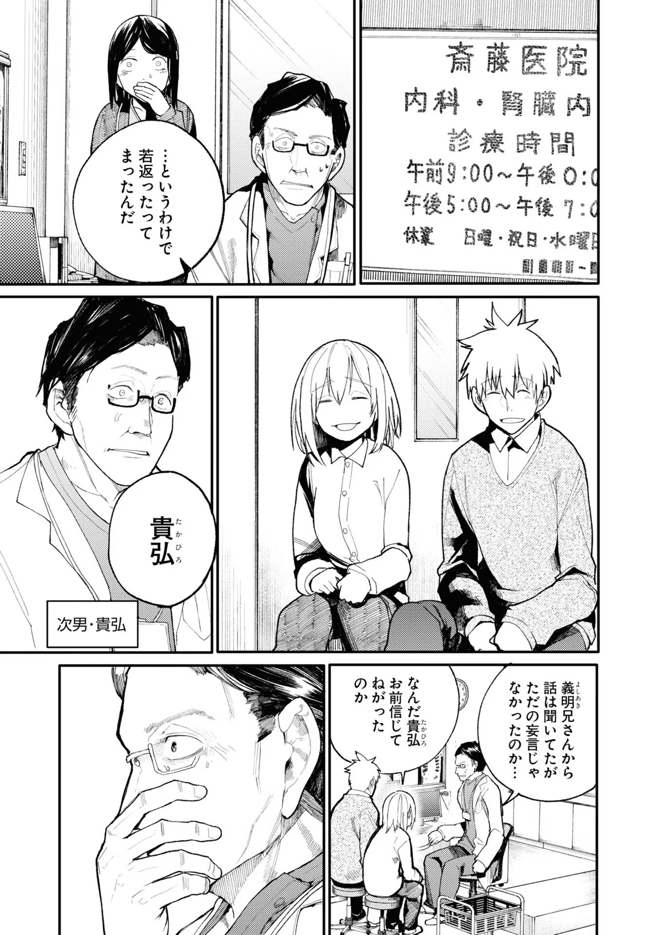Ojii-san to Obaa-san ga Wakigaetta Hanashi - Chapter 25 - Page 3